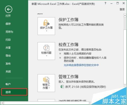 excel2016要怎么修改插入的文件