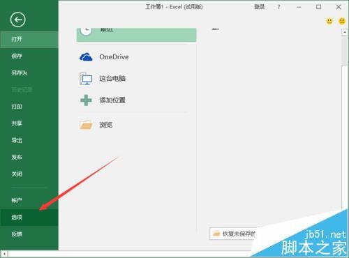 Excel2016要怎么取消单元格右下角显示粘贴的选项