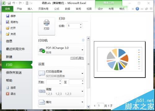 Excel2010表格怎么只打印图表? excel图表如何打印出来