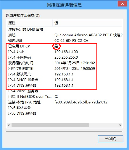 Windows 8系统有线网卡自动获取IP地址