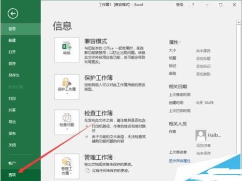 Excel2016如何开启自动筛选日期分组功能