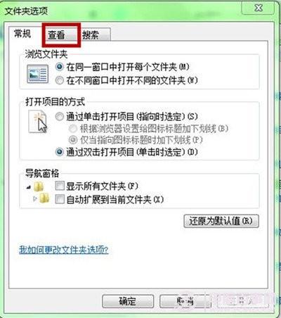 Windows 7恢复系统隐藏文件的两种方法