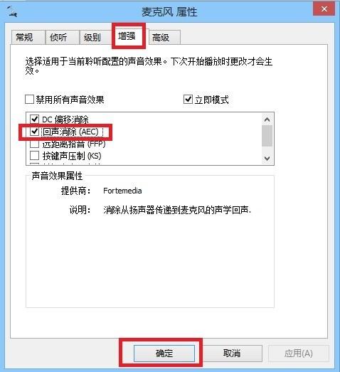 WinXP和Win7使用QQ语音聊天有回声怎么办?