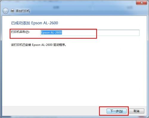 XP/Win7共享/连接打印机设置详细