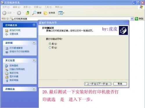 办公室网络打印机安装教程
