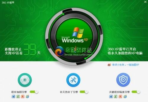 360xp加固版下载在哪里下载?（360加固文件）