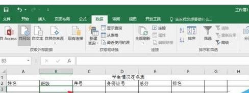 Excel2016数据有效性如何设置 excel2016数据有效性设置男女