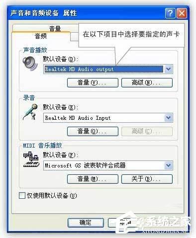 WinXP如何设置电脑使用双声卡?（xp系统怎么连接声卡）