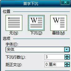 Word文档中设置首字下沉效果的方法（word文档中设置首字下沉效果的方法有哪些）