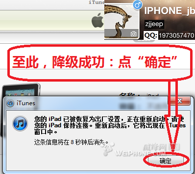 图解用红雪从ios5.1.1降级5.0.1教程