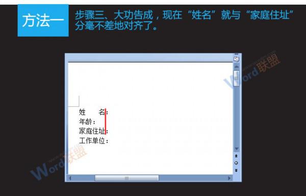 Word2007如何对齐文字