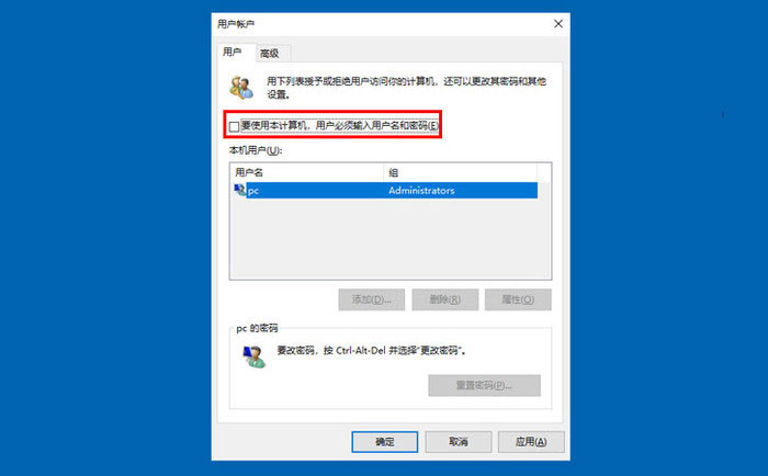 win10怎么取消开机锁屏密码