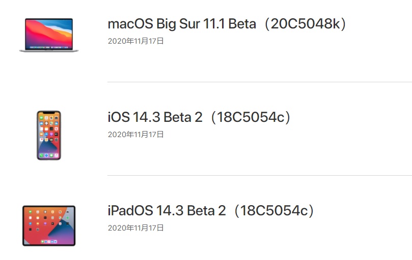 IOS14.3beta2怎么样