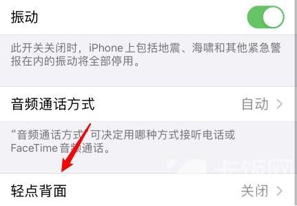 IOS14敲击背部截图怎么设置