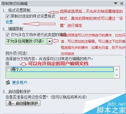 word怎么限制别人编辑更改文档