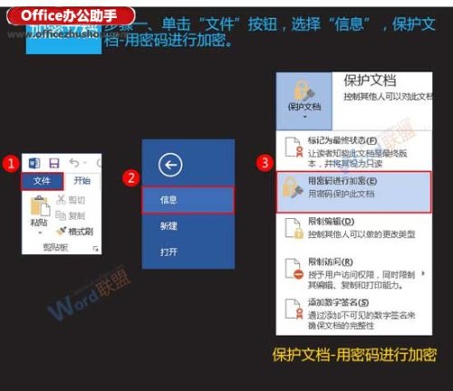 Word文档的加密与取消加密方法 word文档的加密与取消加密方法一样吗