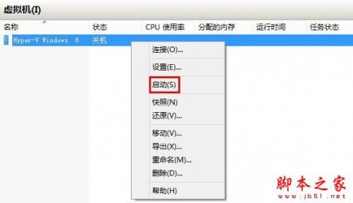Windows 8中Hyper-V虚拟机操作应用的具体步骤