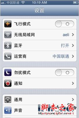 iOS6技巧之勿扰功能的设置指南 iphone6s勿扰模式