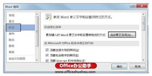 怎么禁止Word文档自动创建超链接 如何禁止word联网