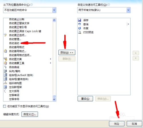 word怎么设置自动滚动页面