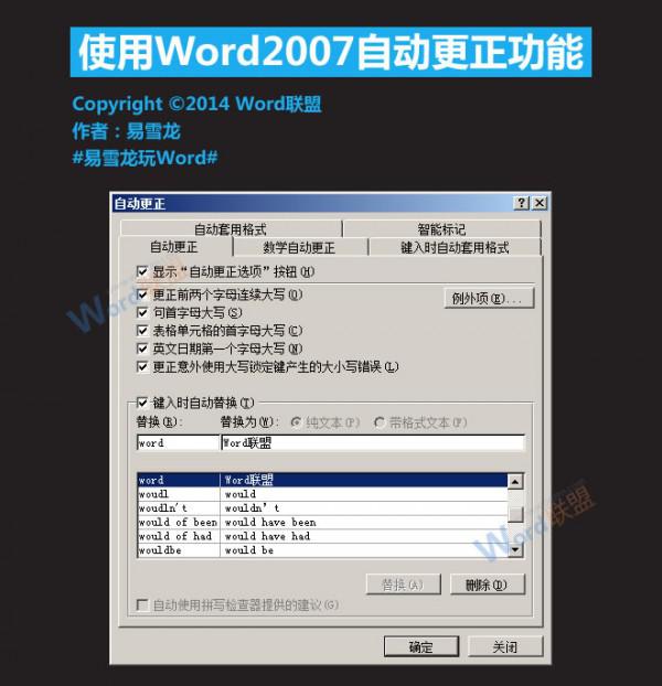 Word2007自动更正功能怎么使用 word中自动更正功能怎么用