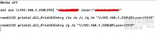 批处理解决局域网共享打印机问题（批处理文件直接连接局域网共享文件夹）