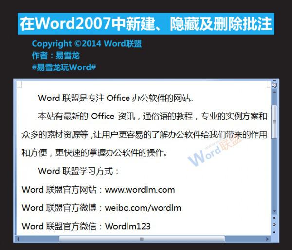 在Word2007中新建.隐藏及删除批注 word2016隐藏批注