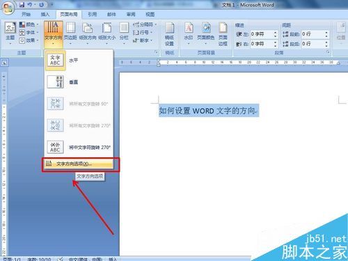 word如何改变文字方向?（word如何改变文字方向）