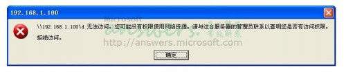 Windows局域网共享的错误排除实例(图文)