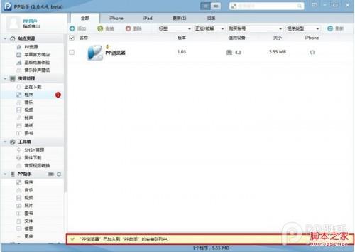 用PP助手给未越狱的iOS设备安装应用程序详细步骤