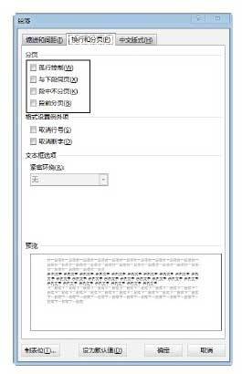 Word文档中插入分页符并对分页方式怎么设置