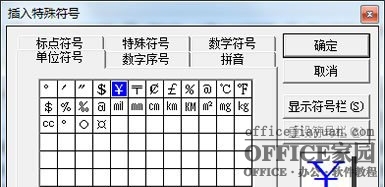 Word中人民币符号怎么打（word中人民币符号怎么打出来）