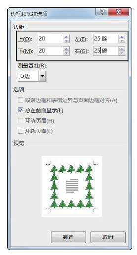 Word文档怎么添加艺术边框