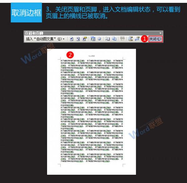 Word2003页眉横线怎么去除