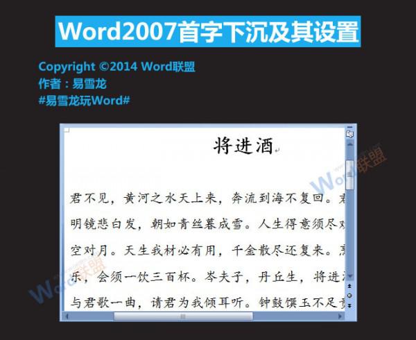 Word2007首字下沉怎么设置 word2010首字下沉怎么设置