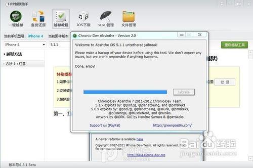 ios5.1.1 9b208越狱教程