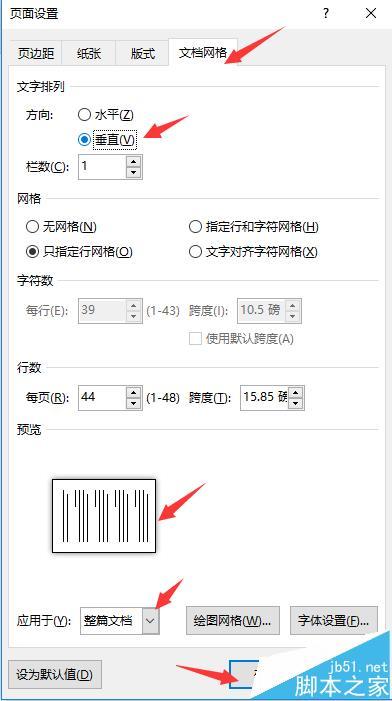 Word2016中怎么输入竖向文字?