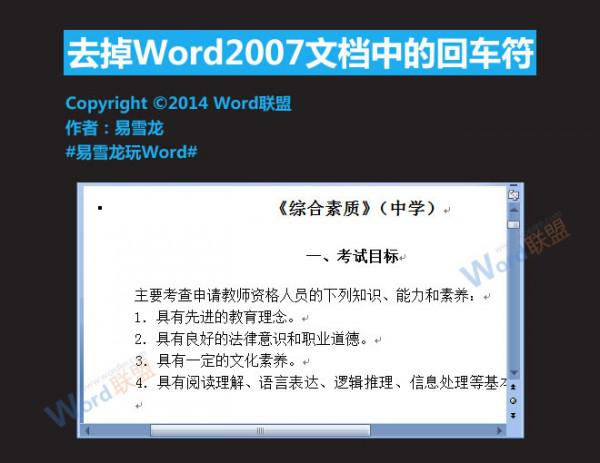 Word2007文档中的回车符怎么去掉（2007版本怎么把word里的回车符号去掉）