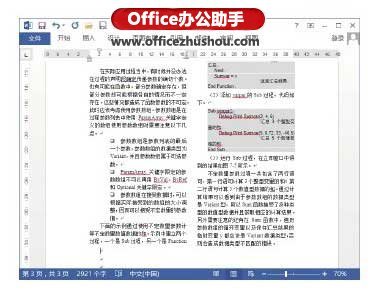 怎么消除Word文档分栏后栏间不平衡现象