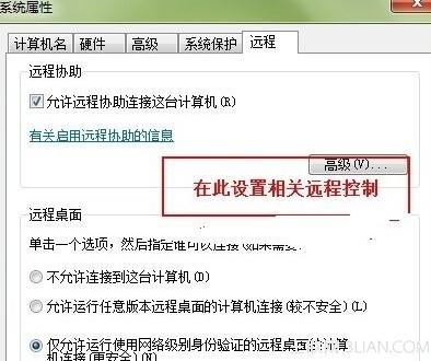 局域网使用远程控制技巧图文详解（局域网远程操作）