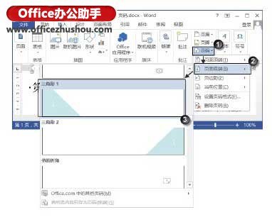 Word文档怎么添加页码并对页码样式 word文档怎么添加页码并对页码样式显示