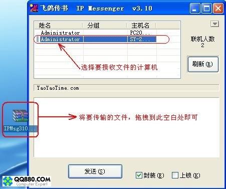 局域网中如何使用飞鸽传书