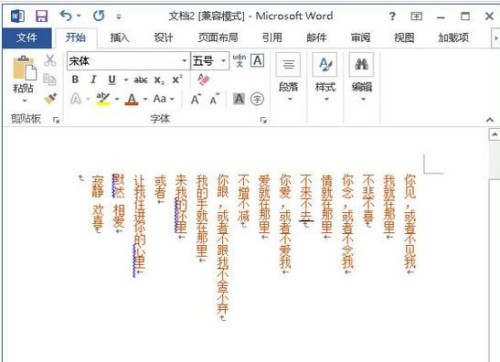 Word2013竖排文字如何排版