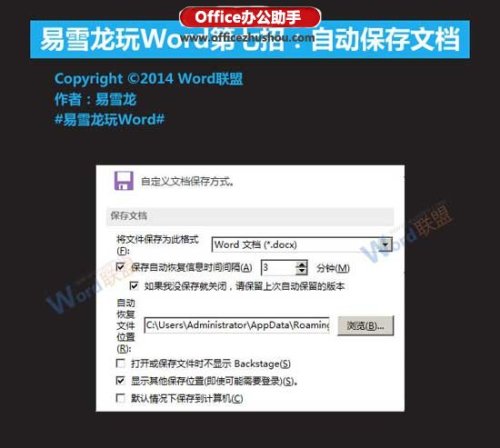 Word文档怎么设置自动保存 wpsword文档怎么设置自动保存