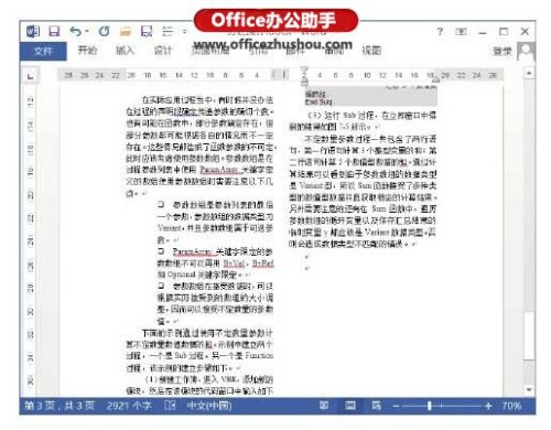 怎么消除Word文档分栏后栏间不平衡现象