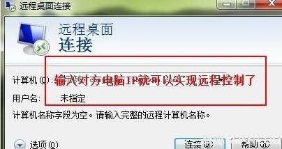 局域网使用远程控制技巧图文详解