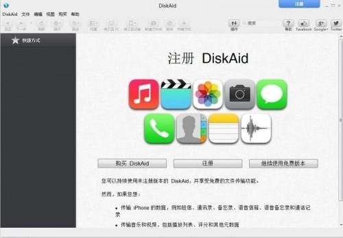 DiskAid怎么安装使用?iOS神器DiskAid图文注册使用教程详解