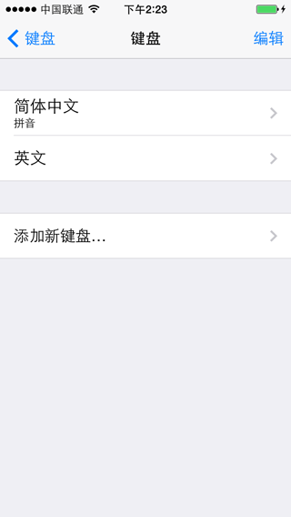 百度手机输入法iOS版安装图文教程