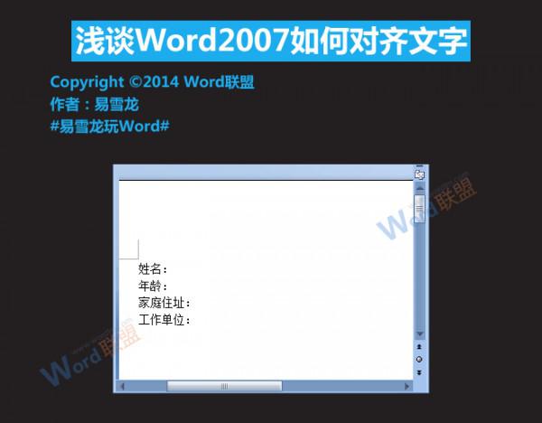 Word2007如何对齐文字 如何对齐word中的文字