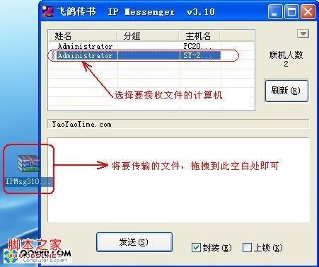 局域网中如何使用飞鸽传书提高文件数据传输速度